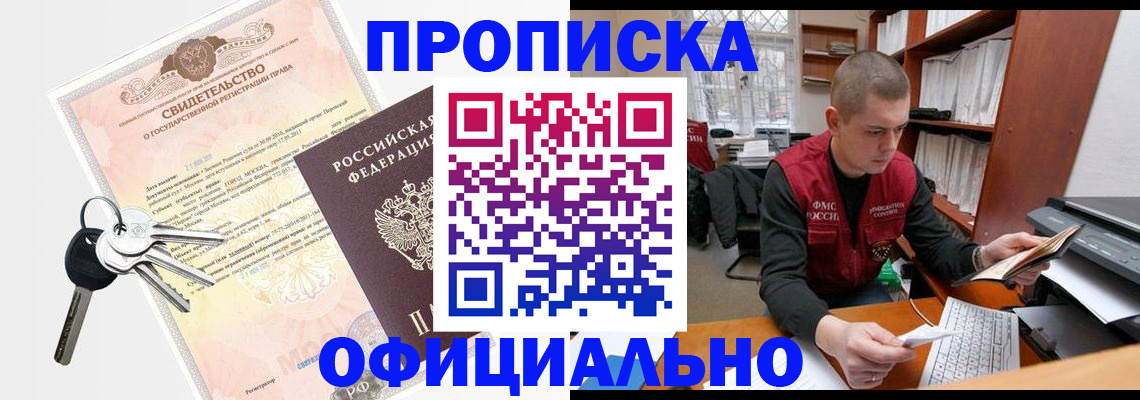 временная прописка в Усолье-Сибирском