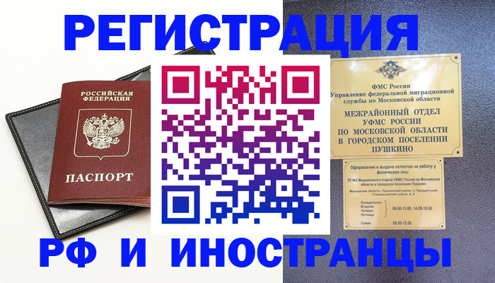 прописка в квартире в Усолье-Сибирском