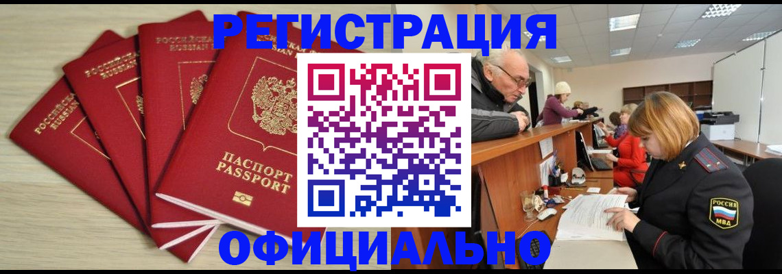 временная регистрация купить в Усолье-Сибирском